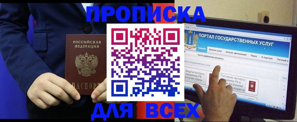прописка законно в Волхове