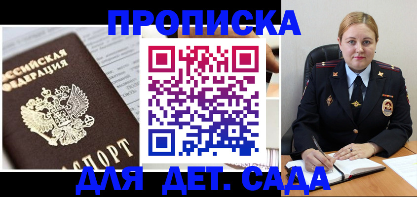 купить прописку в Волхове